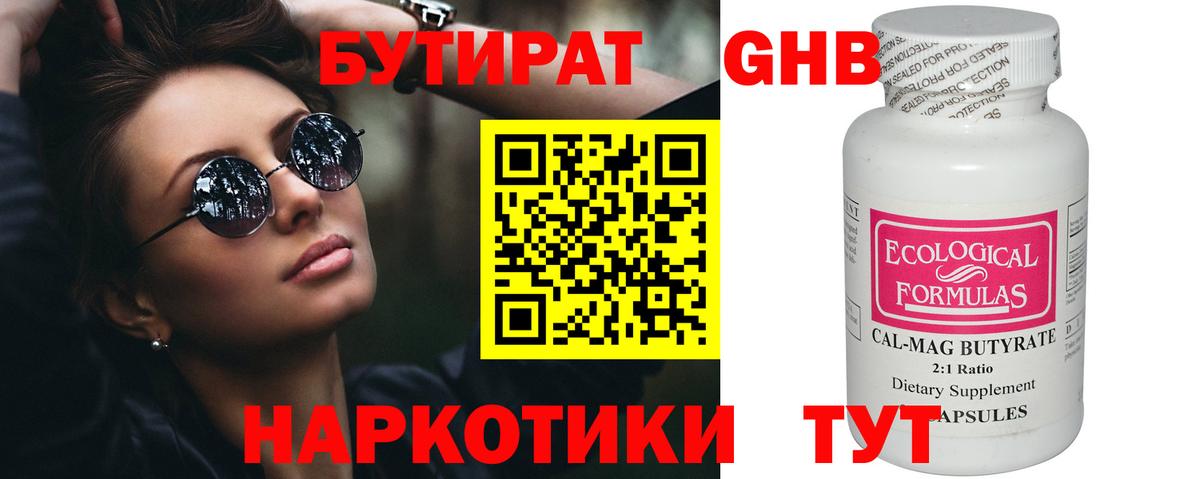 Бутират BDO 33% Сердобск