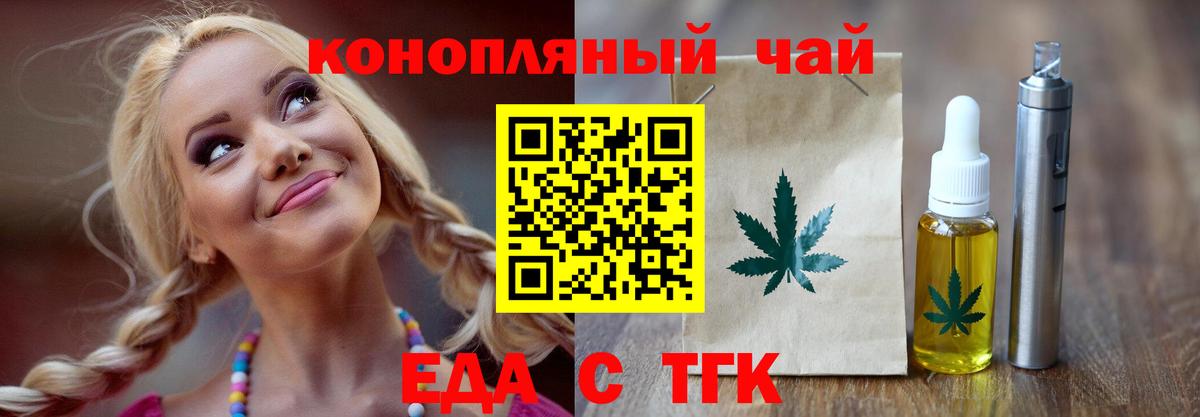 Еда ТГК конопля  Вход с VPN  Сердобск 