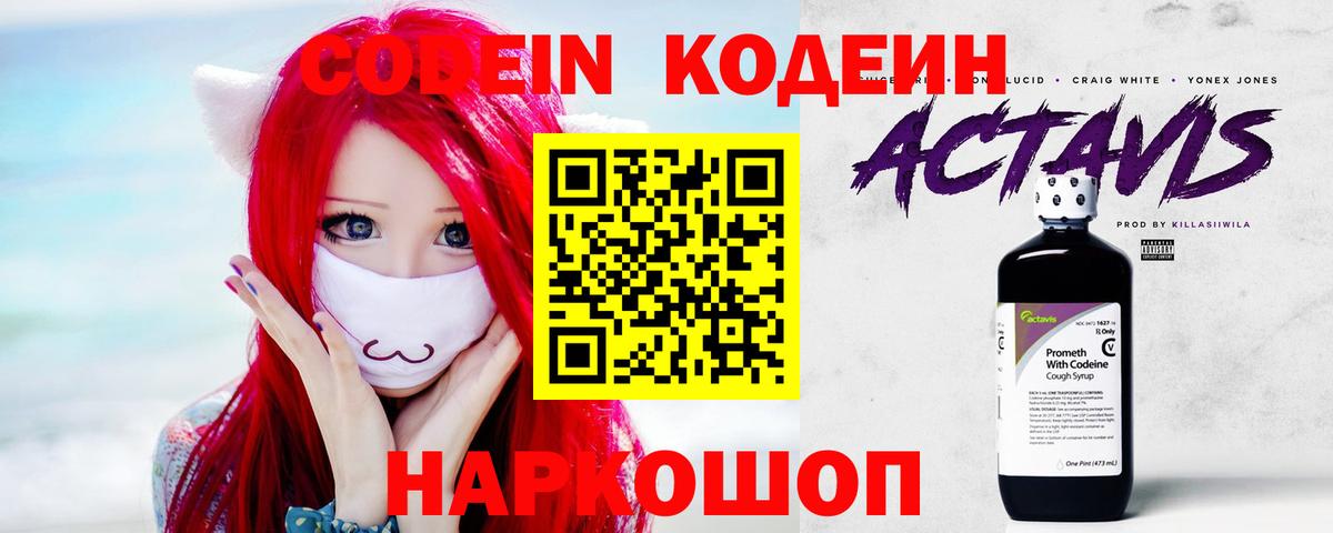 Сердобск  Кодеин Purple Drank  Вход с VPN 