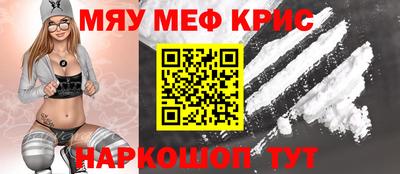 мяу мяу кристалл Обь