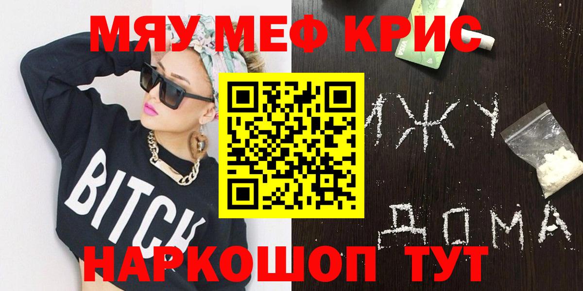 МЕФ кристаллы Сердобск