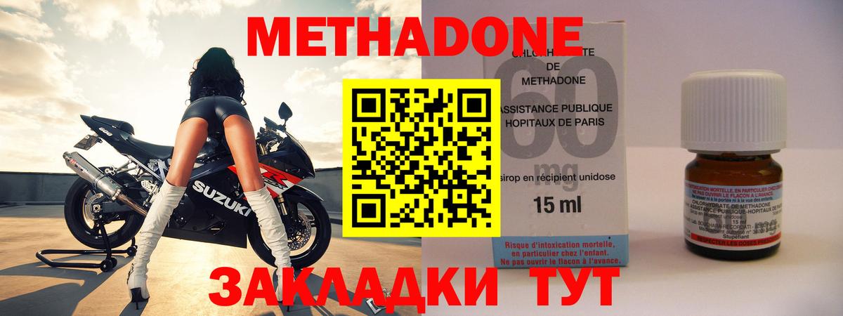 МЕТАДОН methadone Сердобск
